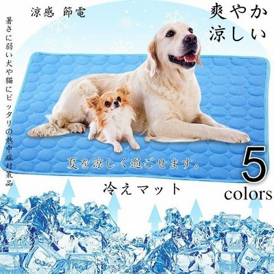 ペットベッド ペットクールマット ペット用ひんやりマット 冷マット 犬猫用 ひえひえ爽快 冷えマット 熱中症 暑さ対策 中 小型犬用 通販 Lineポイント最大get Lineショッピング