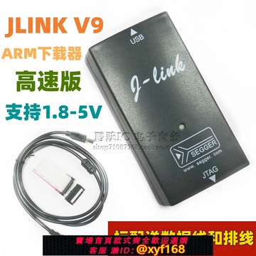{可打統編 保固一年}JLINK V9 ARM調試器 編程下載器 仿真器 J-LINK V8 9 10 高速版