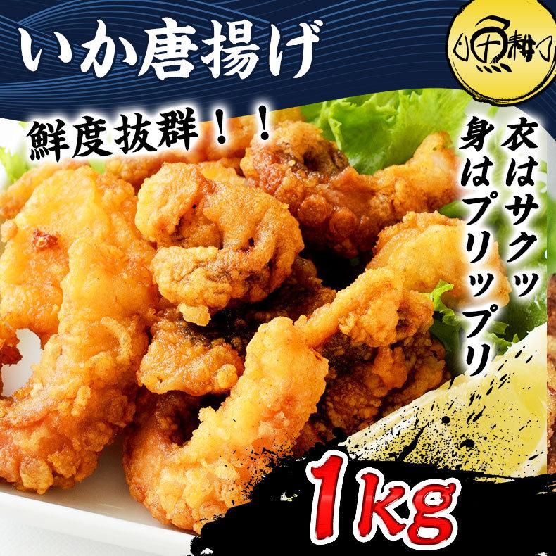 イカゲソ唐揚げ 1kg 冷凍 食品 いか から揚げ