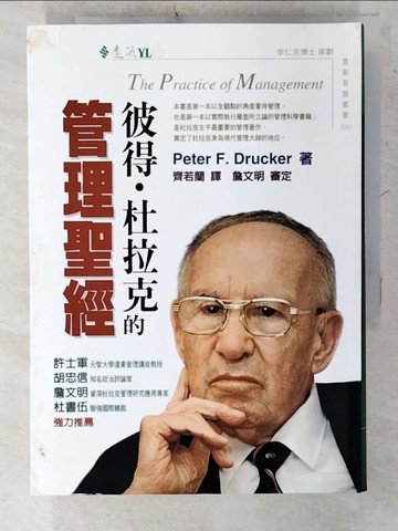 【書寶二手書T3／財經企管_CXQ】彼得杜拉克的管理聖經_彼得.杜拉克