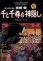 神隱少女（４）[二手書_良好]