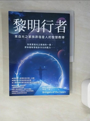 【書寶二手書T7／心靈成長_R6L】黎明行者：來自光之家族昴宿星人的智慧教導_芭芭拉．馬西妮亞克, 謝汝萱