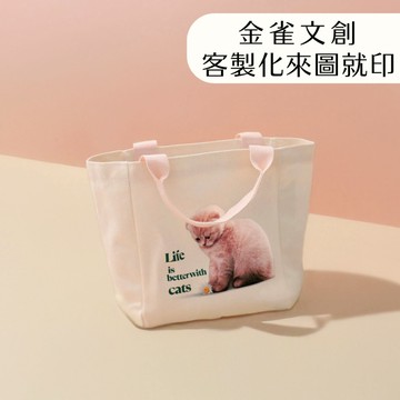 客製化便當袋 手提袋logo印刷 購物袋 訂製帆布袋 媽媽包 帆布包｜金雀