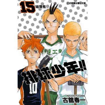 排球少年(15)_Readmoo 讀墨電子書