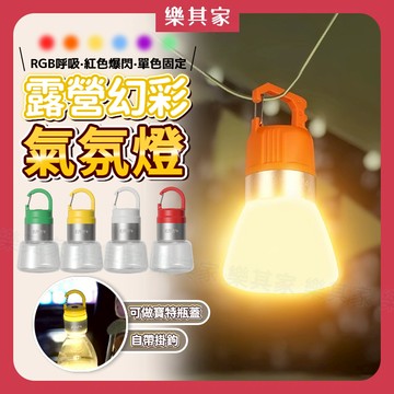 【12H台灣出貨】 瓶蓋燈 露營氣氛燈 露營燈 氛圍燈 帳篷燈 rgb 燈 夜市燈 手電筒 野營燈 掛燈 露營裝備 夜燈