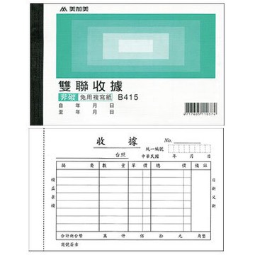 美加美 非碳 56K ​雙聯收據 20本 /包 B415【APP滿額下單10%點數(單一帳號最高5000點)】1/31止