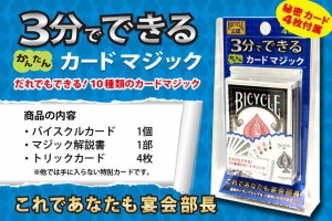 手品マジックセット 3分でできる かんたんカードマジック 10種類 初心者向け トランプマジック Bicycle公認 バイシクル 通販 Lineポイント最大1 0 Get Lineショッピング