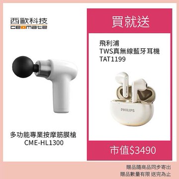 西歐科技 多功能專業按摩筋膜槍 CME-HL1300