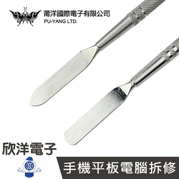 ※ 欣洋電子 ※ 莆洋 手機平板電腦拆修工具 J型 (0919J) 適用手機維修 安卓 iPhone 玻璃貼 玻璃保護貼 螢幕貼 電子材料