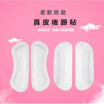 真皮後跟貼正品PU皮鞋貼半碼墊高跟鞋墊輕膚防滑防磨直形弧形鞋墊 BB-013(888)