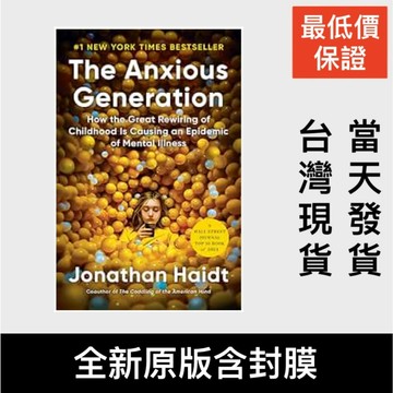 低價衝量💰英文版The Anxious Generation How the Great Rewiring