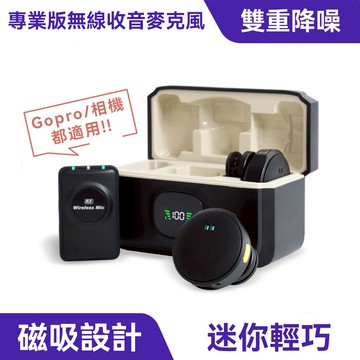 專業版收音麥克風｜磁貼吸附、300M傳輸