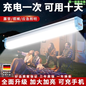 快速出貨 【嚴選好物】led夜市擺攤燈可充電照明燈戶外露營帳篷燈超亮多功能新款大燈管