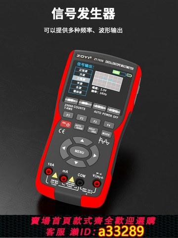 {可打統編 超低價}眾儀ZT-703S手持雙通道示波器萬用表三合一高精度便攜示波萬用表