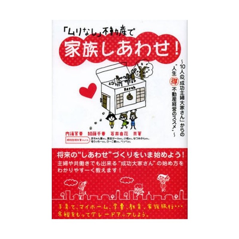 必ず得をする競売不動産の入手法／西村泰寿(著者) - 不動産投資