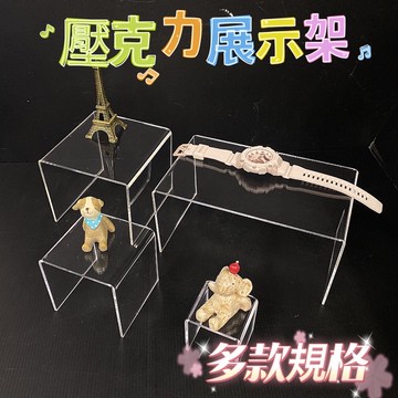 多規格 ㄇ架 壓克力展示架 商品陳列架 壓克力陳列架 壓克力架 壓克力鞋架 包包架 展示架 包包架 包包架 商品陳列架