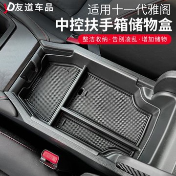 適用十一代雅閣中央扶手箱儲物盒11代半車內配件雜物盒英仕派改裝