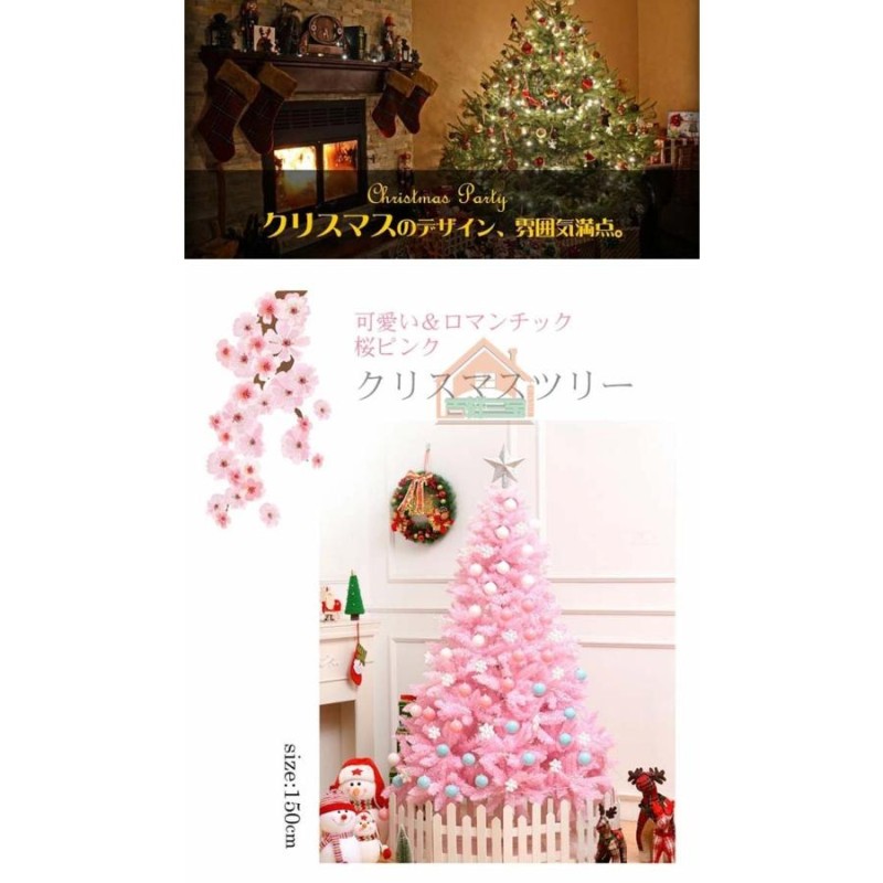 ピンク クリスマスツリー 150cm ツリー トップスター クリスマス