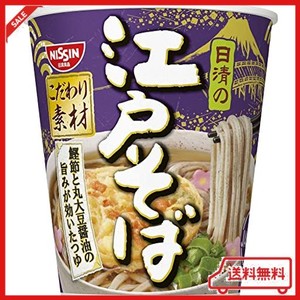 日清食品 江戸そば 75G×20個