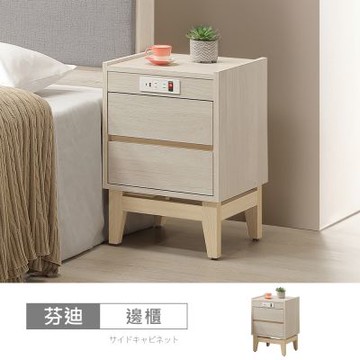 時尚屋 芬迪1.3尺USB二抽邊櫃 寬40x深40x高61公分 免運費/免組裝/邊櫃