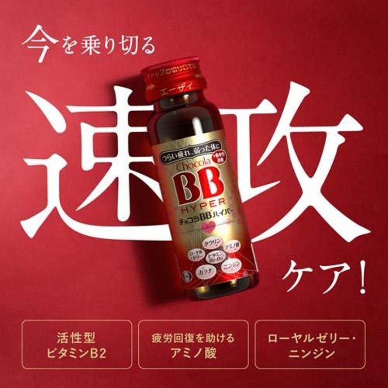 チョコラ 販売 bb 栄養 ドリンク