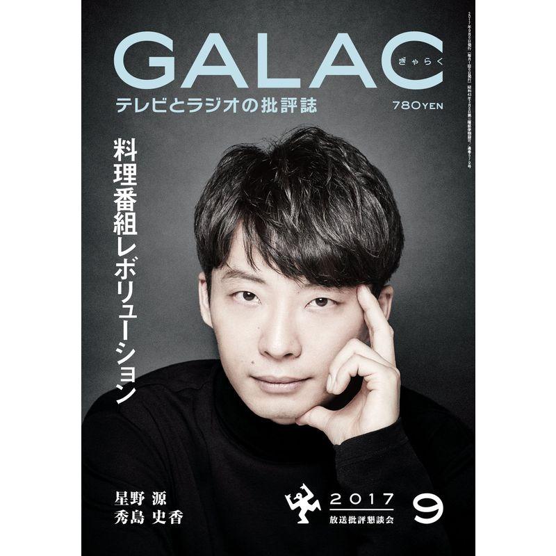 GALAC 29年9月号