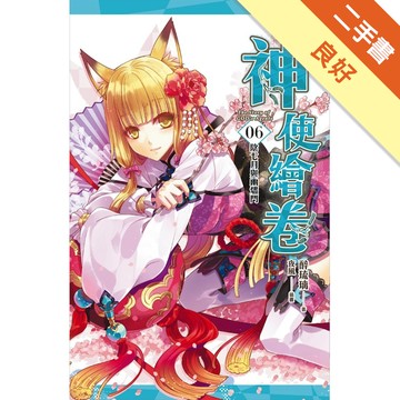 神使繪卷（卷六）：陰七月與幽燼門[二手書_良好]11316269446 TAAZE讀冊生活網路書店