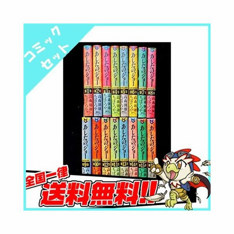 あしたのジョー 豪華愛蔵版 1 16巻 セット 中古 送料無料 通販 Lineポイント最大0 5 Get Lineショッピング