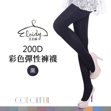 Eloidy 艾若娣•200D彩色彈性褲襪-黑
