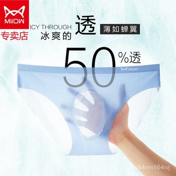 【優選好物】貓人男士內褲冰絲中腰一片式三角內褲男無痕透氣性感潮流三角短褲jioyh WXYG