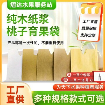 🔥桃園有貨🔥桃子專用育果袋雙層防水防蟲包果袋果園水果紙套袋水蜜桃保護果袋 水果套袋 蔬果袋 水果紙套袋 防蟲套袋 防蟲袋