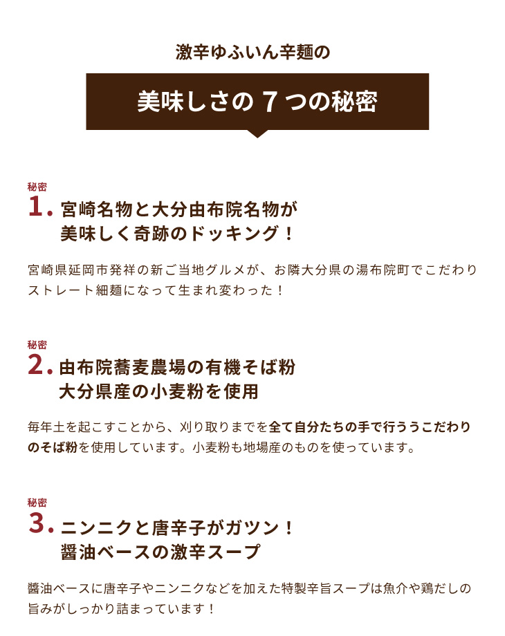 「 ゆふいん 辛麺 7人前 」大分 湯布院 由布院 宮崎 みやざき ご当地グルメ 辛麺 こんにゃく麺 有機 そば粉 激辛 ラーメン パッケージレス