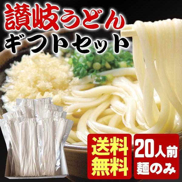 送料無料 半生 讃岐うどん 20人前 200g×10袋 贈答 お中元 お歳暮 2023 麺セット 個包装 かけ ぶっかけ ざる 釜あげ 香川県