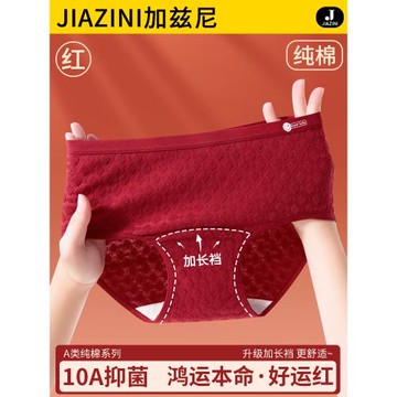 本命年紅色內褲女生純棉抗菌加長全棉襠蛇年2025新款中腰三角短褲