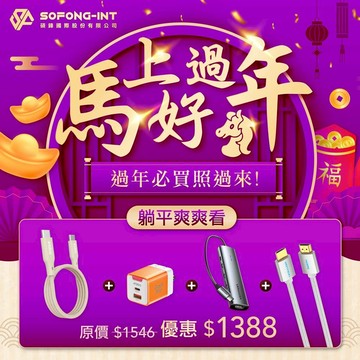 過年躺平爽爽看影音娛樂組合 iPad 筆電都適用 45WAC充電頭 USB-C to C 充電線 多功能極限及 HDMI