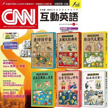 CNN互動英語（1年12期） 贈 有故事的郵票（全6書）