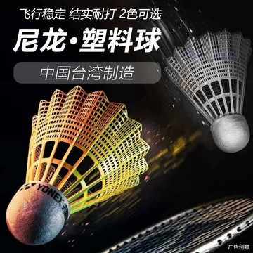 💖臺灣-出貨💖💖羽毛球尼龍防風塑料耐打室內外12只裝室內不易室外打爛訓練06p7