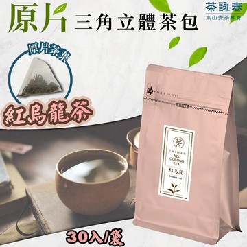 【茶詠春】紅烏龍茶 三角立體茶包  (90g/包，每包30入裝)x1包