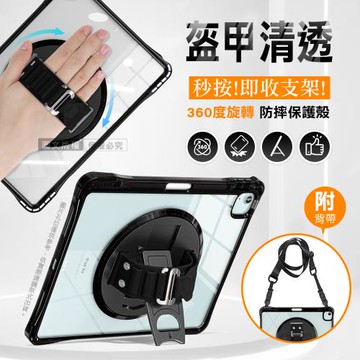 盔甲清透 2025/2024 iPad Air7/Air6 11吋 共用 四角加固PC硬蓋防摔保護殼 秒收旋轉支架 附側背帶