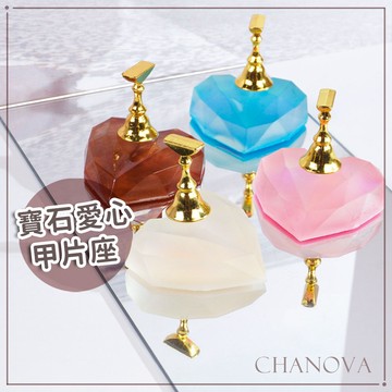 (夢幻逸品♥)寶石愛心甲片座 四色 磨砂珍珠光 幻彩甲片座 寶石造型甲片托 甲片練習座 美甲工具 人魚色甲片托