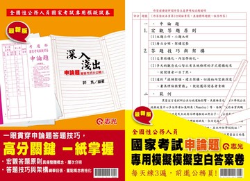 國家考試＂申論題＂模擬空白答案卷(志光)-TC00