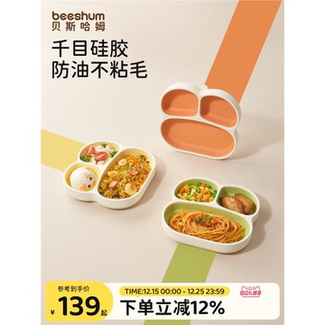 beeshum嬰兒餐盤吸盤式分格盤小寶寶一體硅膠輔食盤兒童吃飯餐具