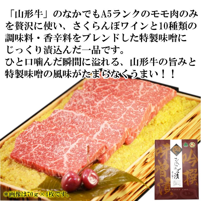 山形牛 牛肉さくらんぼ漬(モモ肉)袋詰 50ｇ×3枚入