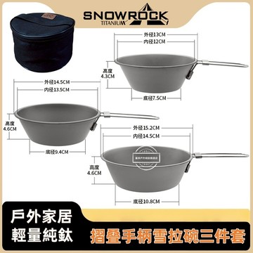 Snowrock🔥台灣現貨🔥純鈦雪拉碗 戶外旅行家居 純鈦碗 摺叠手柄雪拉碗 戶外輕量易携 鈦雪拉碗 便携雪拉碗