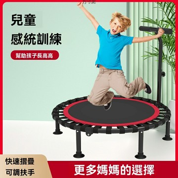 【全家一起跳】蹦蹦床 彈跳床 兒童蹦床 家用蹦床 室內蹦床 運動健身 加厚鋼管 安全防滑 靜音減震 可摺疊收納 家庭親子運動