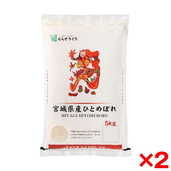 令和五年度産 宮城県産 ひとめぼれ 10kg(5kg×2) メーカー直送