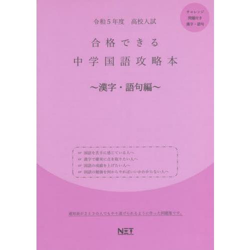 令5 合格できる中学国語攻 漢字・語句編