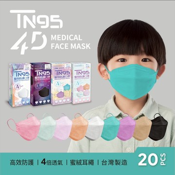 【DRX達特世】TN95醫用4D口罩-TN95兒童