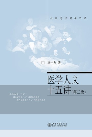 【電子書】医学人文十五讲