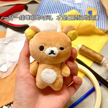 ✨動感 優選✨小红书爆款 可爱手做 自缝 轻松熊 毛绒挂件 手工diy材料包书包挂件